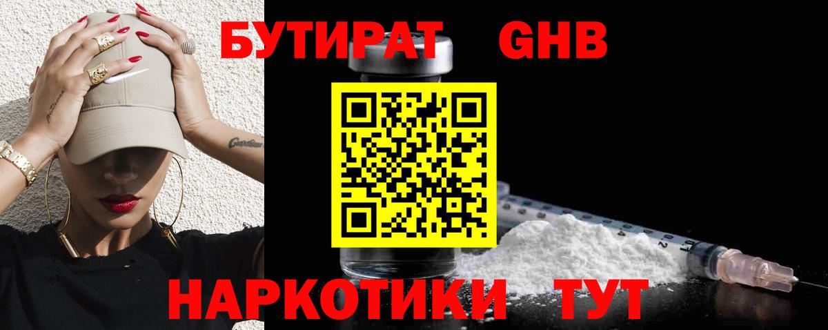 БУТИРАТ 99%  Бутират  Саяногорск  Вход с VPN 