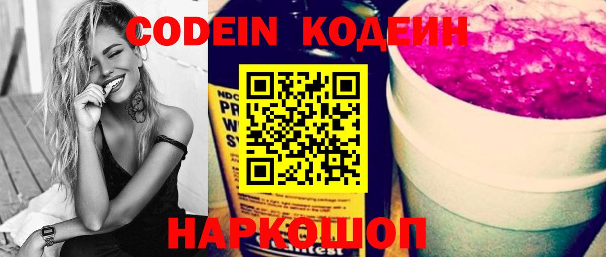 Codein напиток Lean (лин)  Кодеиновый сироп Lean Purple Drank  Саяногорск  Вход с VPN 