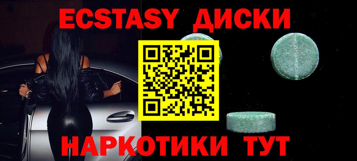 Саяногорск  Ecstasy диски  Ecstasy TESLA  Вход с VPN 