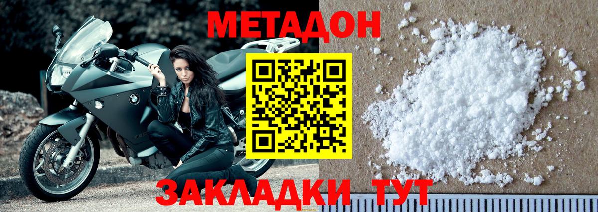 Метадон methadone Саяногорск